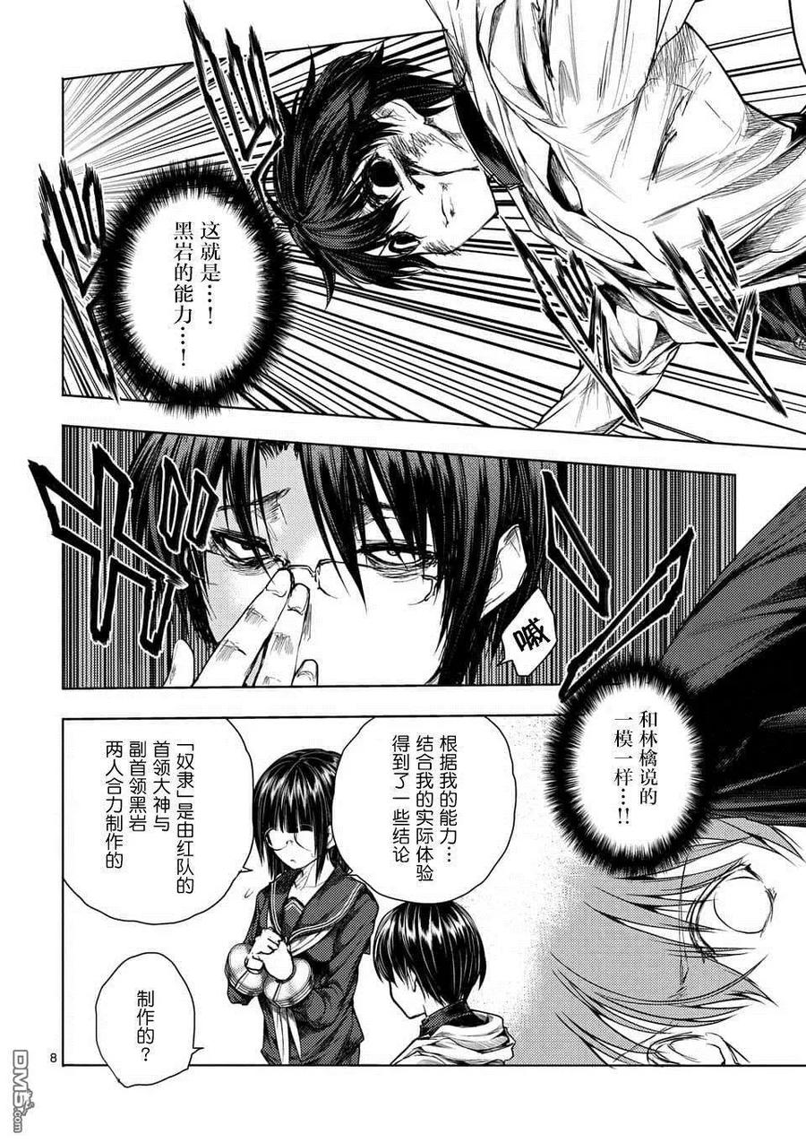 Start fighting 5 seconds after meeting Ch.61 p7