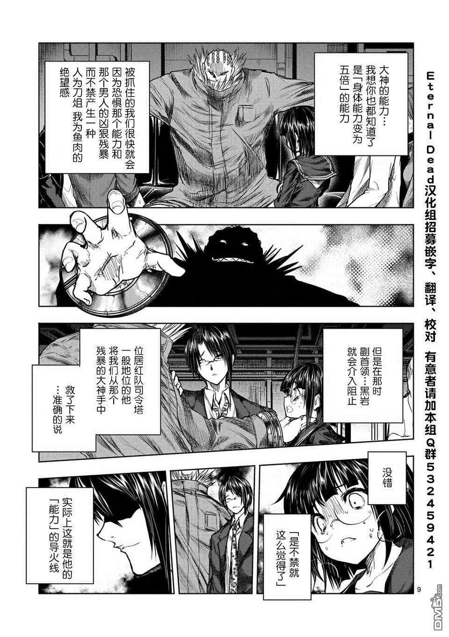 Start fighting 5 seconds after meeting Ch.61 p8