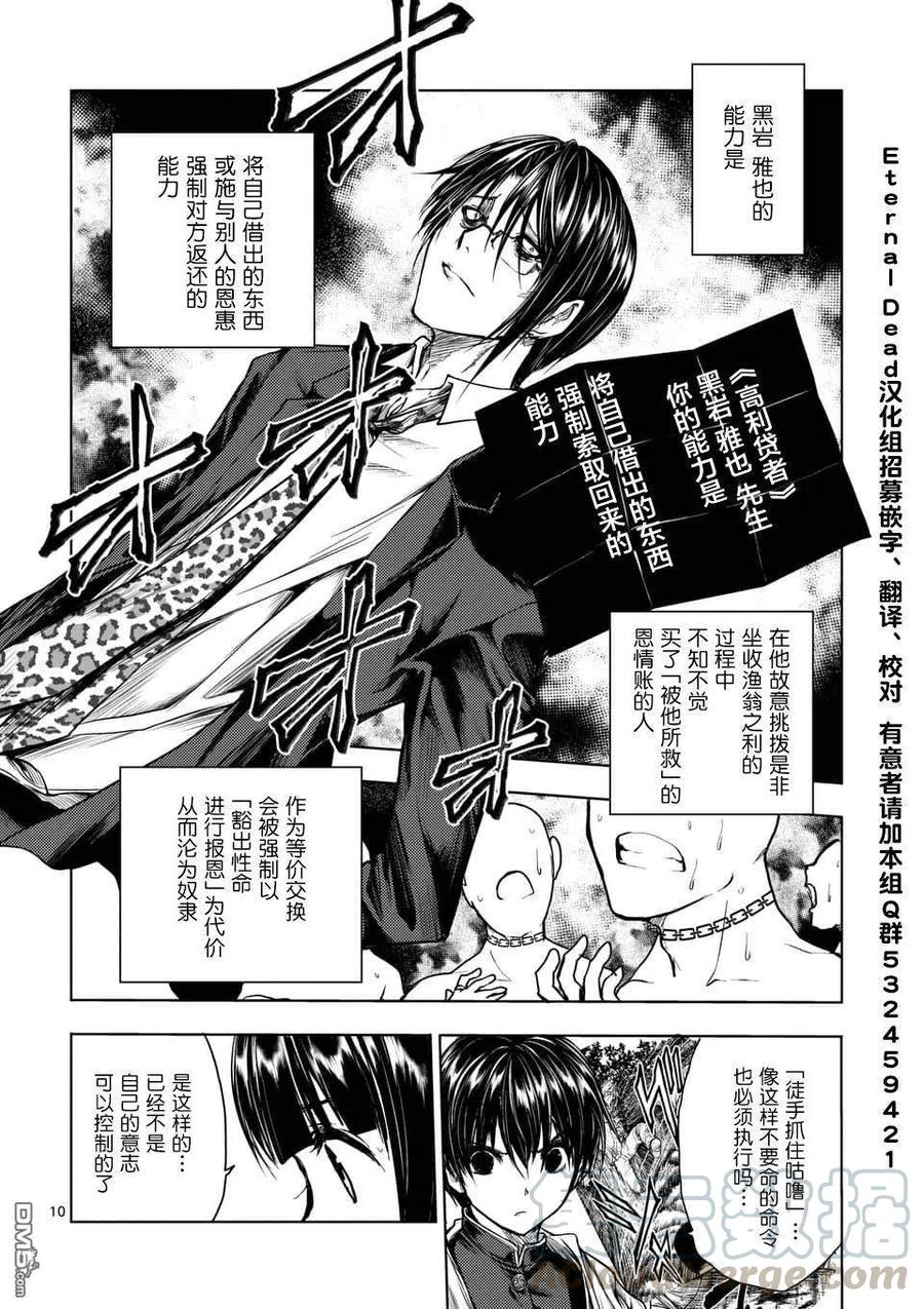 Start fighting 5 seconds after meeting Ch.61 p9
