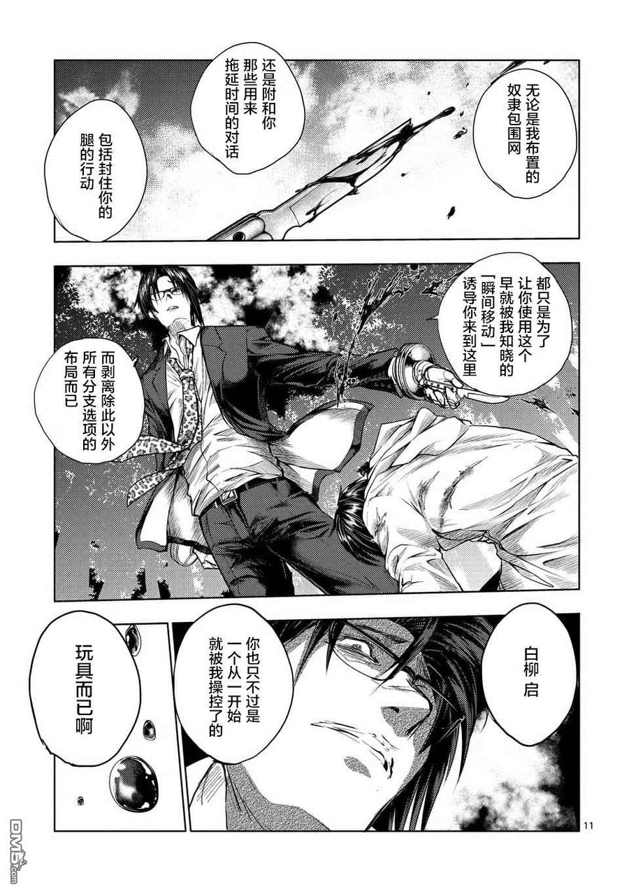 Start fighting 5 seconds after meeting Ch.62 p11