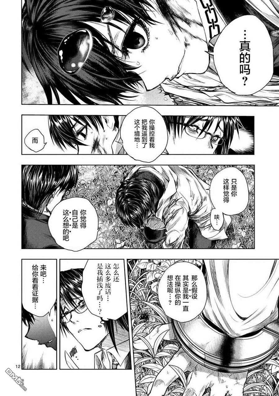 Start fighting 5 seconds after meeting Ch.62 p12
