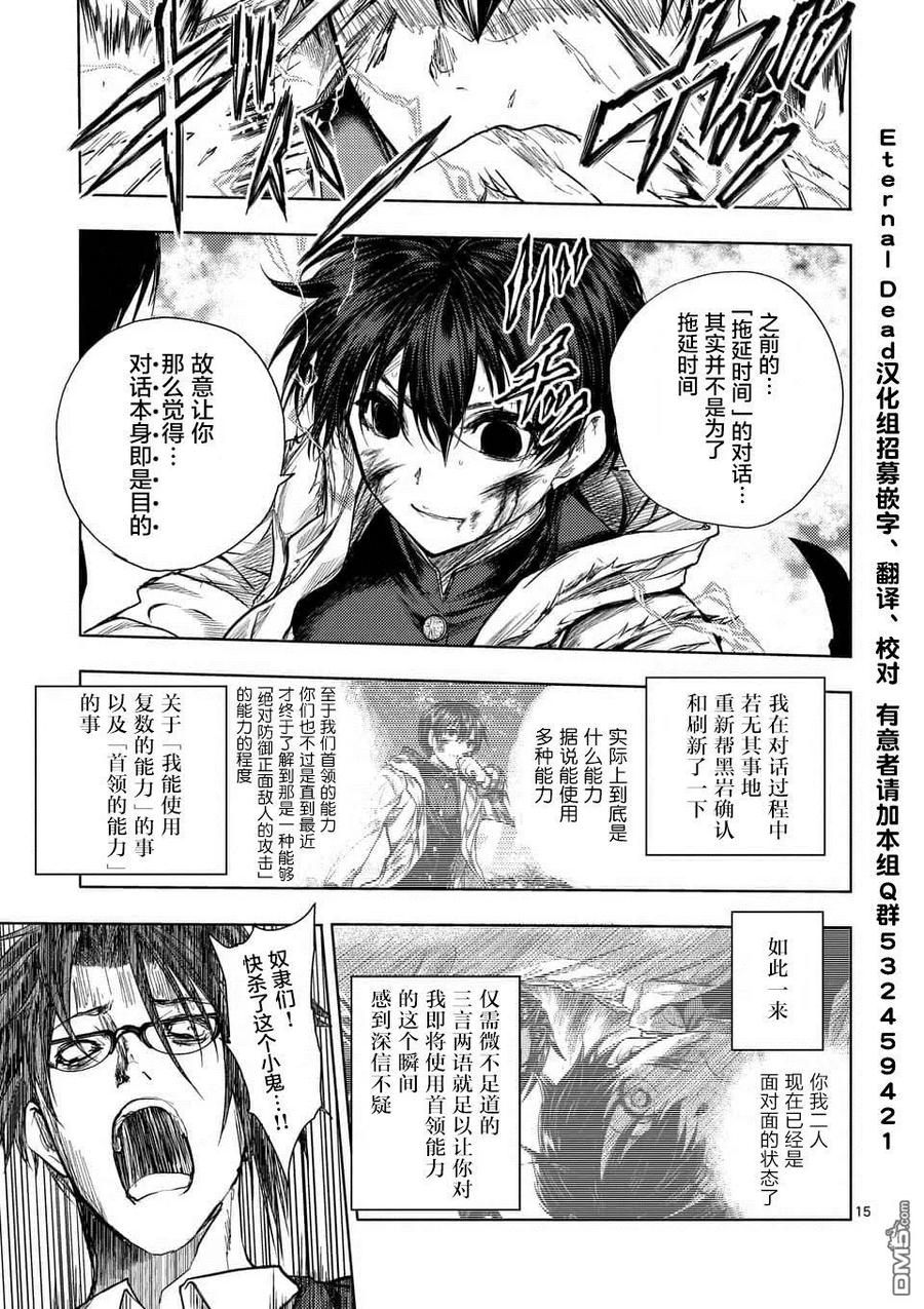 Start fighting 5 seconds after meeting Ch.62 p15