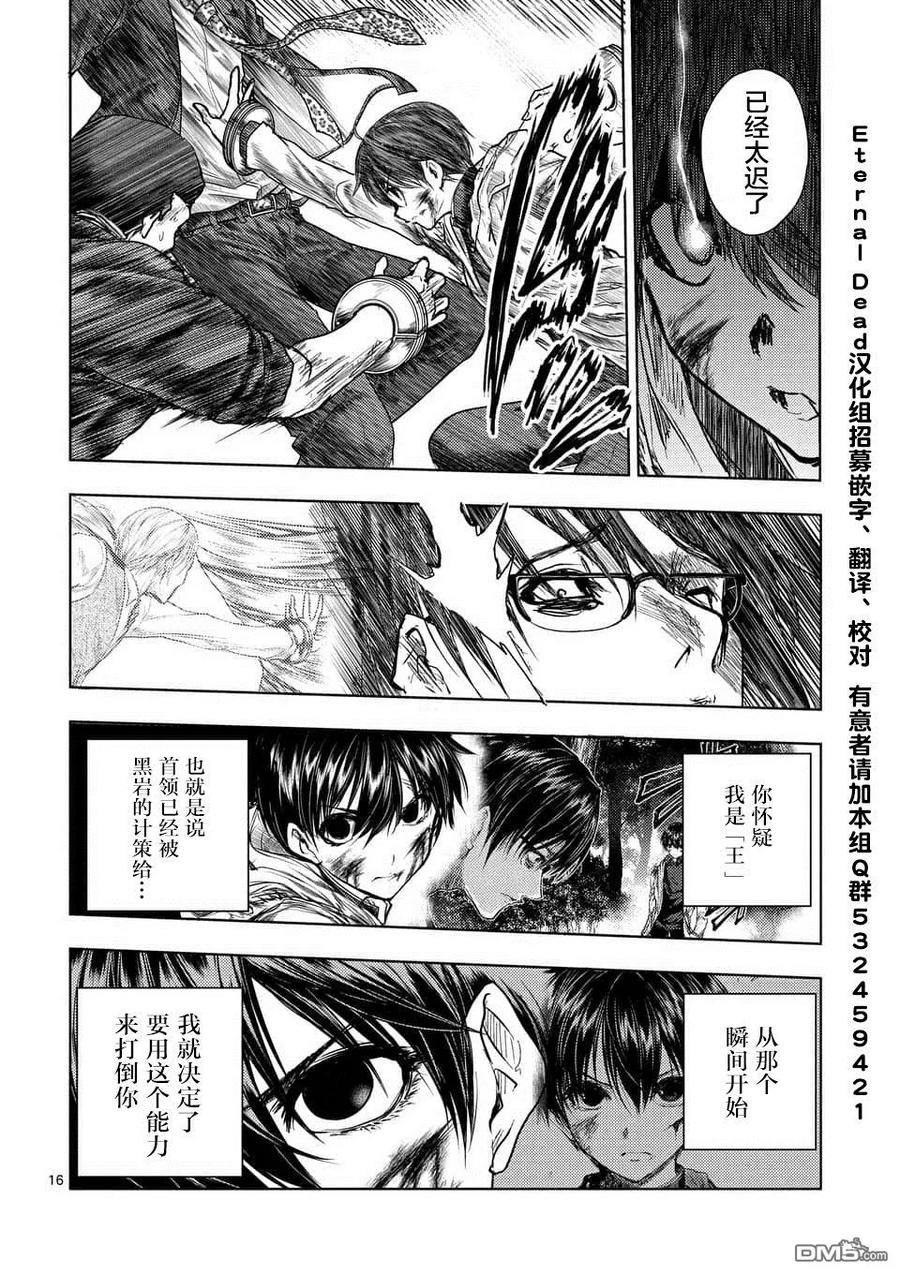 Start fighting 5 seconds after meeting Ch.62 p16