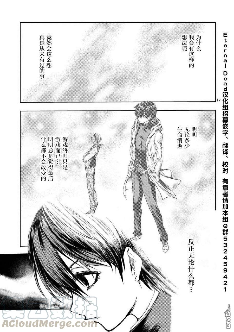 Start fighting 5 seconds after meeting Ch.62 p17