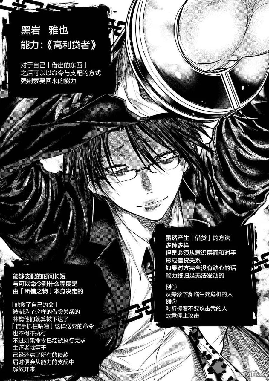 Start fighting 5 seconds after meeting Ch.62 p2