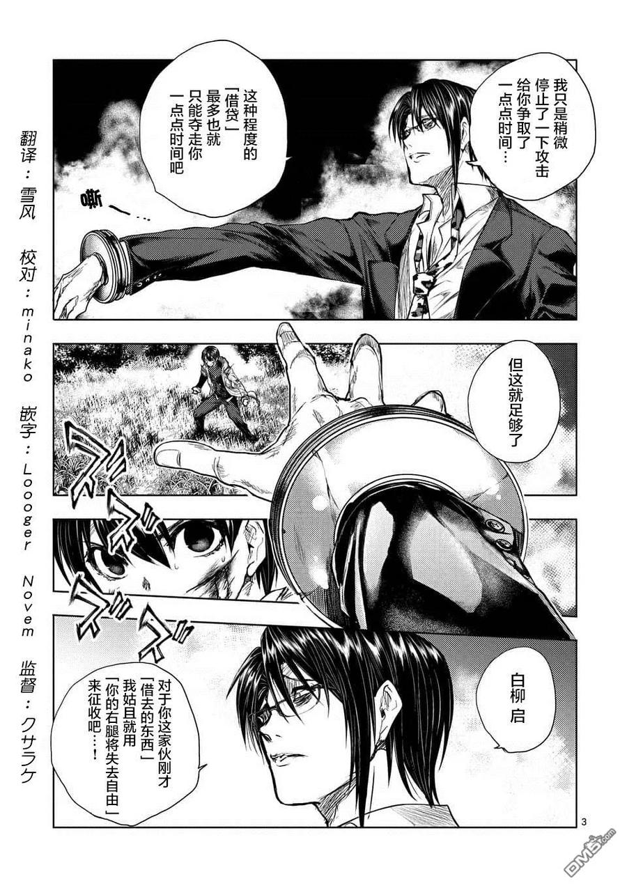Start fighting 5 seconds after meeting Ch.62 p3