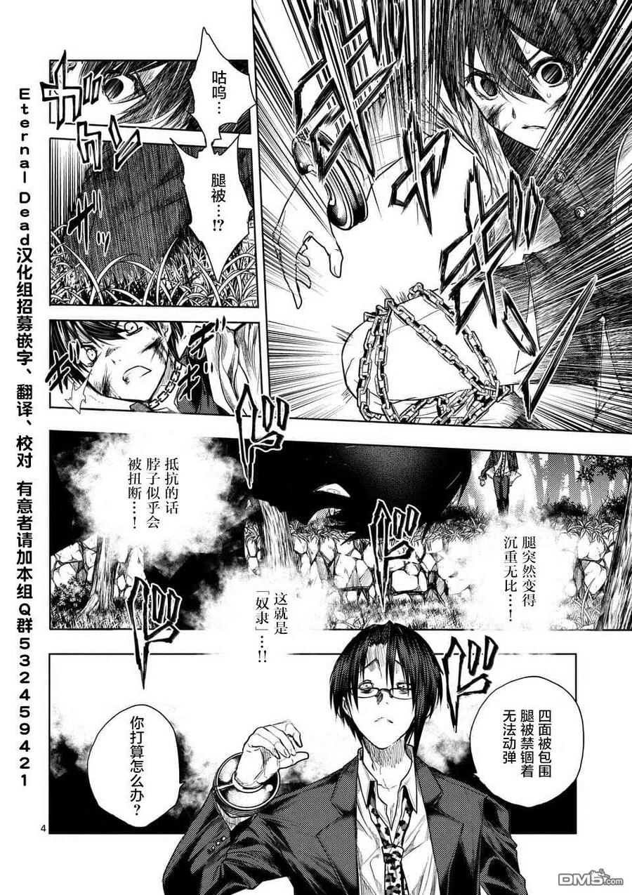 Start fighting 5 seconds after meeting Ch.62 p4