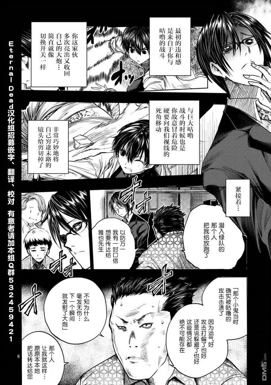 Start fighting 5 seconds after meeting Ch.62 p6