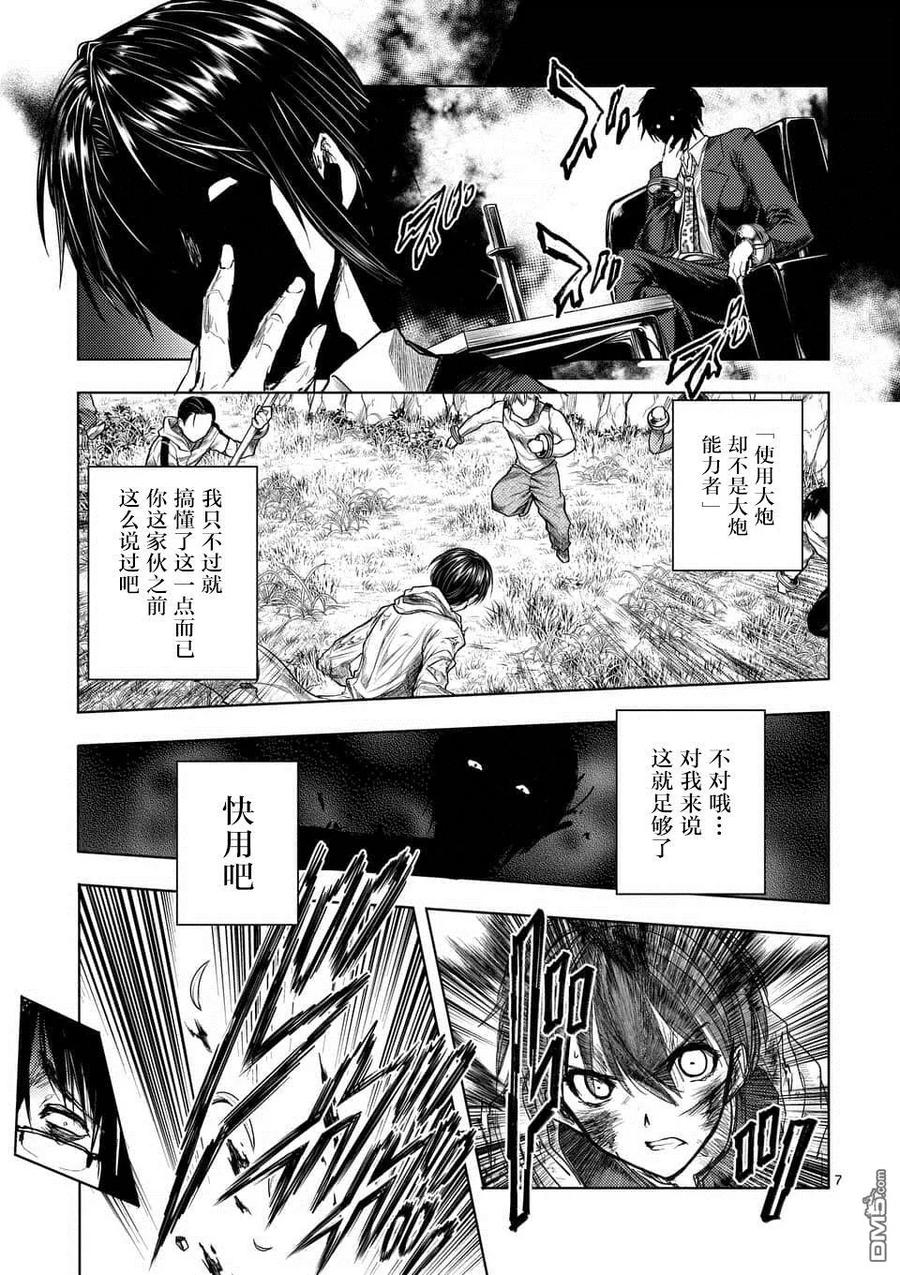 Start fighting 5 seconds after meeting Ch.62 p7