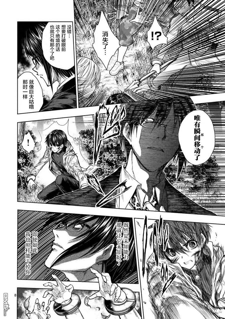 Start fighting 5 seconds after meeting Ch.62 p8