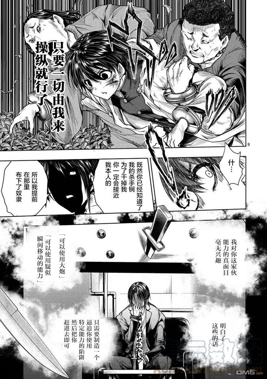 Start fighting 5 seconds after meeting Ch.62 p9