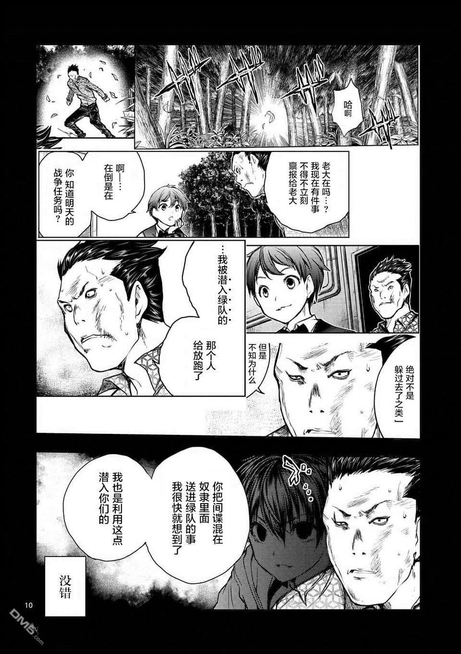 Start fighting 5 seconds after meeting Ch.63 p10