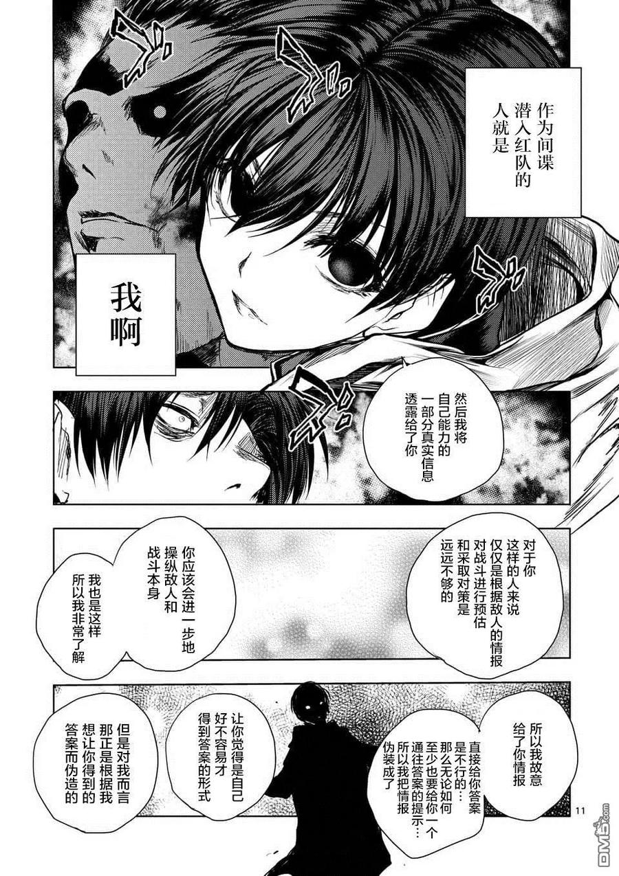 Start fighting 5 seconds after meeting Ch.63 p11