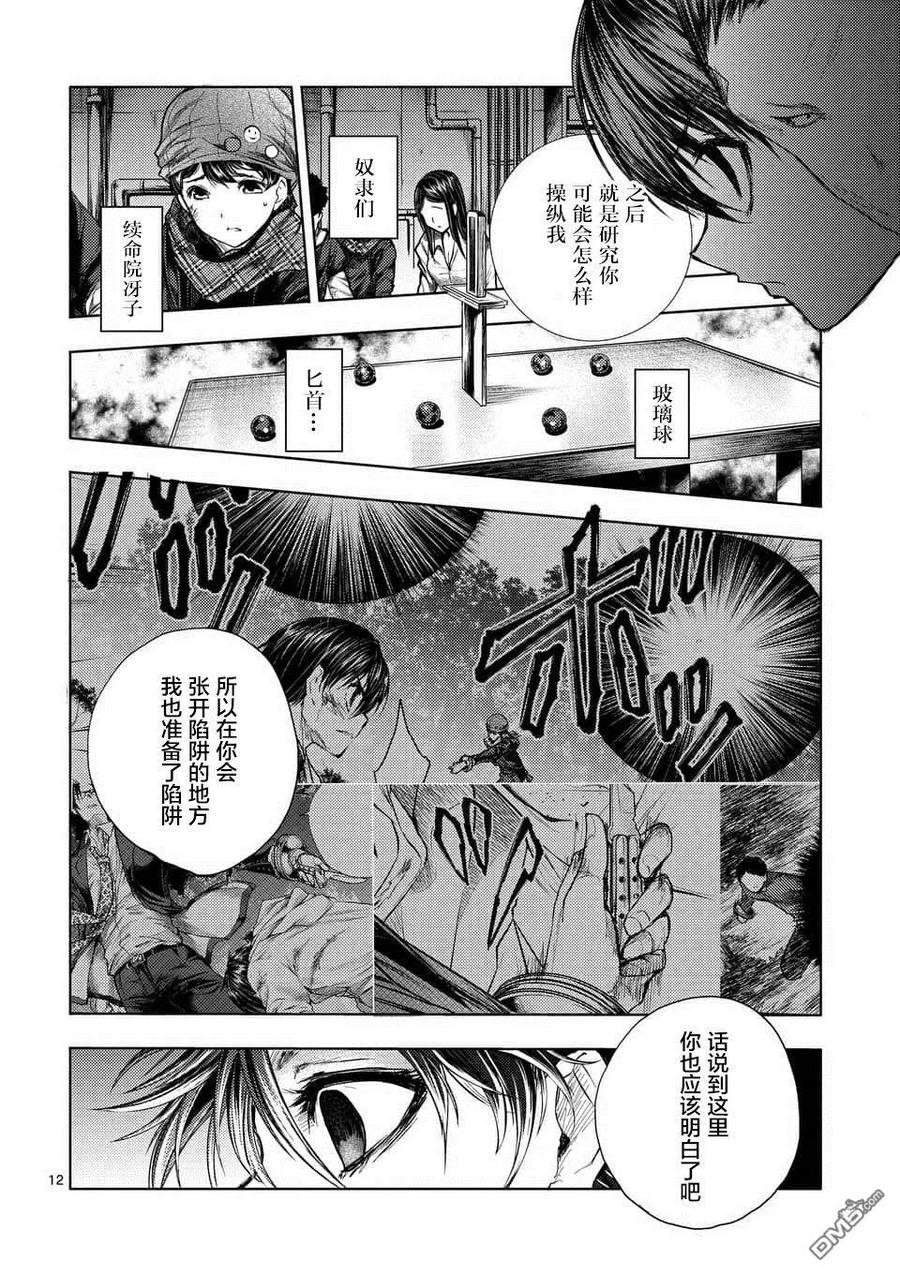 Start fighting 5 seconds after meeting Ch.63 p12