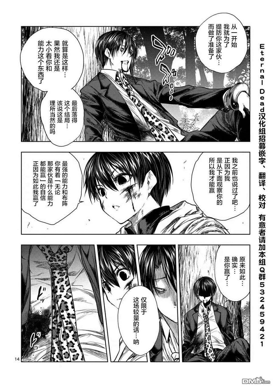 Start fighting 5 seconds after meeting Ch.63 p14