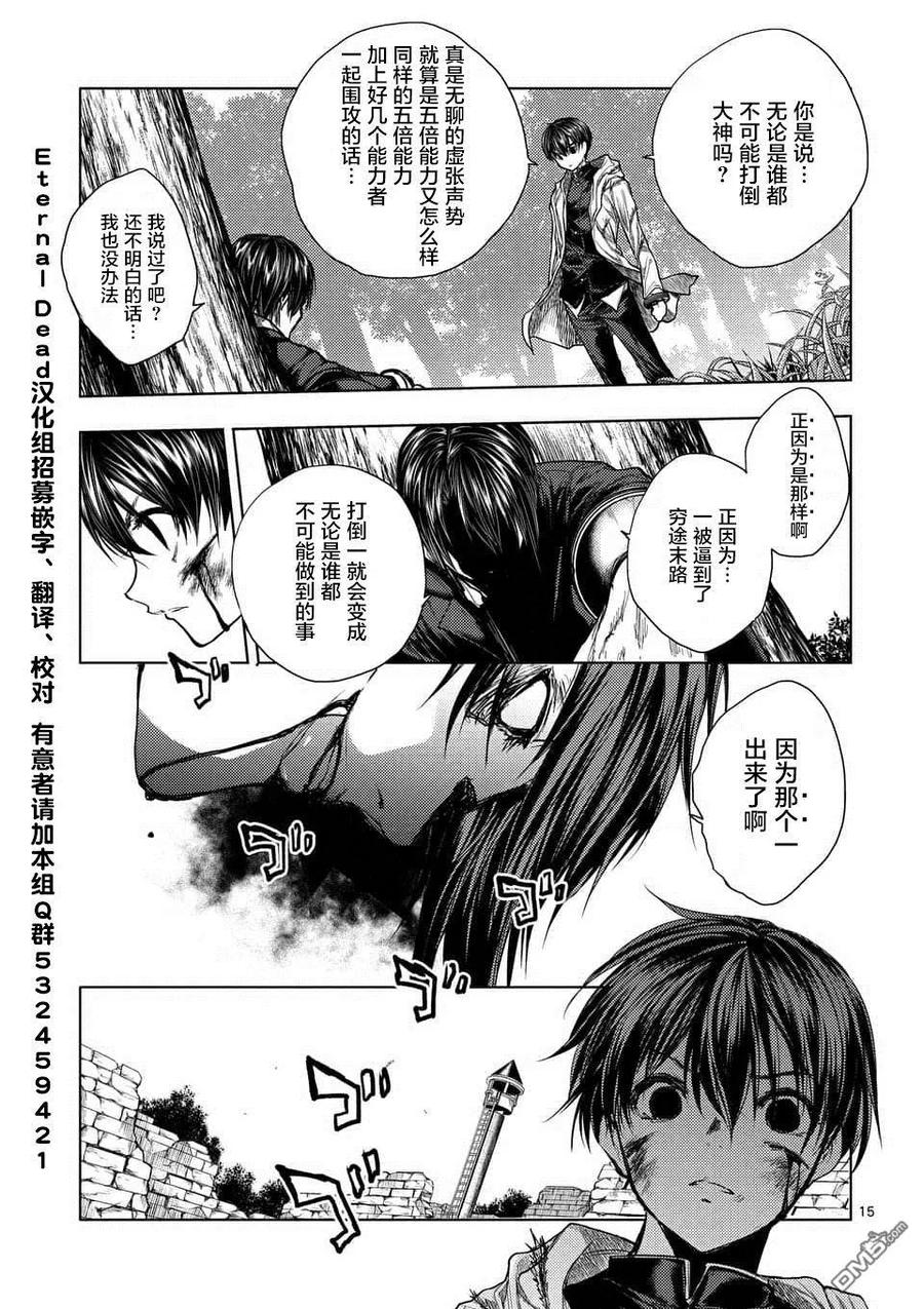 Start fighting 5 seconds after meeting Ch.63 p15