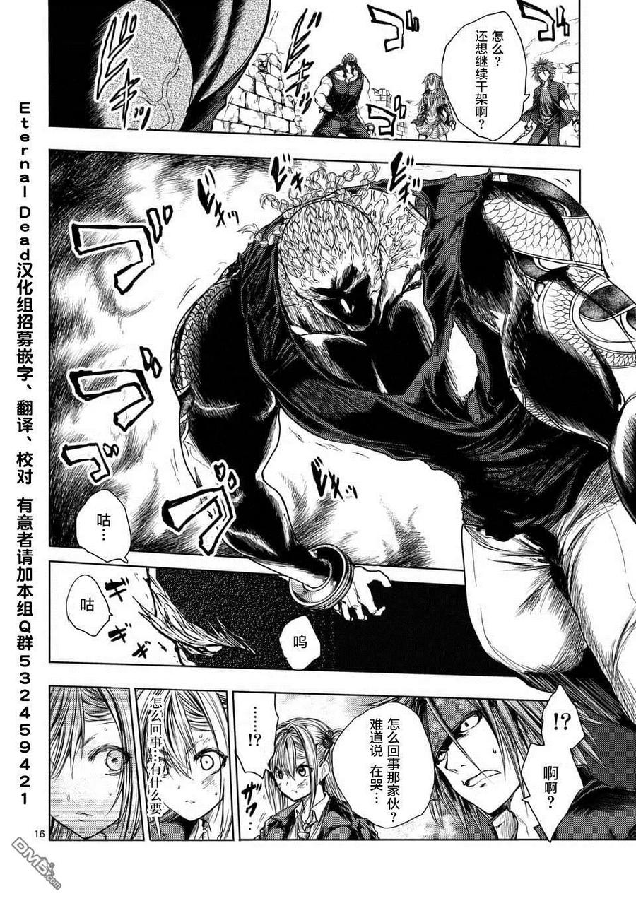 Start fighting 5 seconds after meeting Ch.63 p16