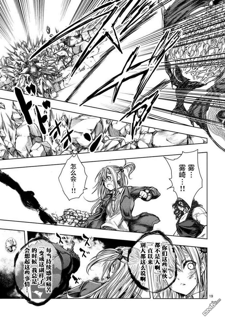 Start fighting 5 seconds after meeting Ch.63 p19