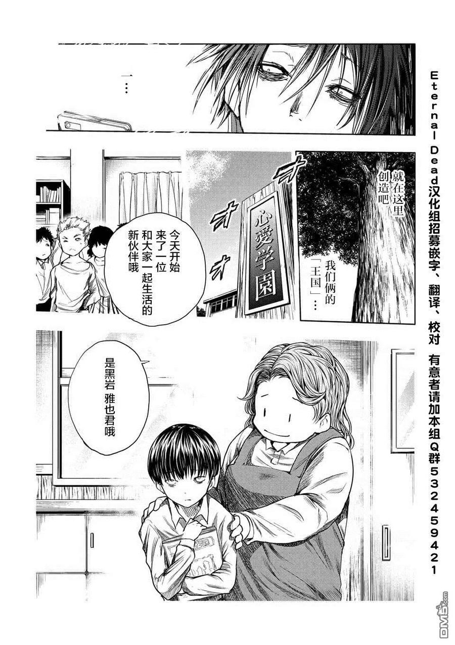Start fighting 5 seconds after meeting Ch.63 p22