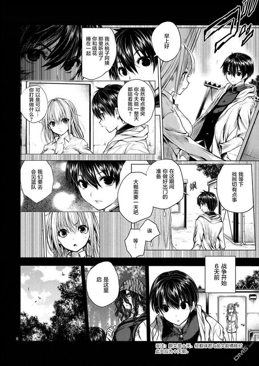 Start fighting 5 seconds after meeting Ch.63 p6