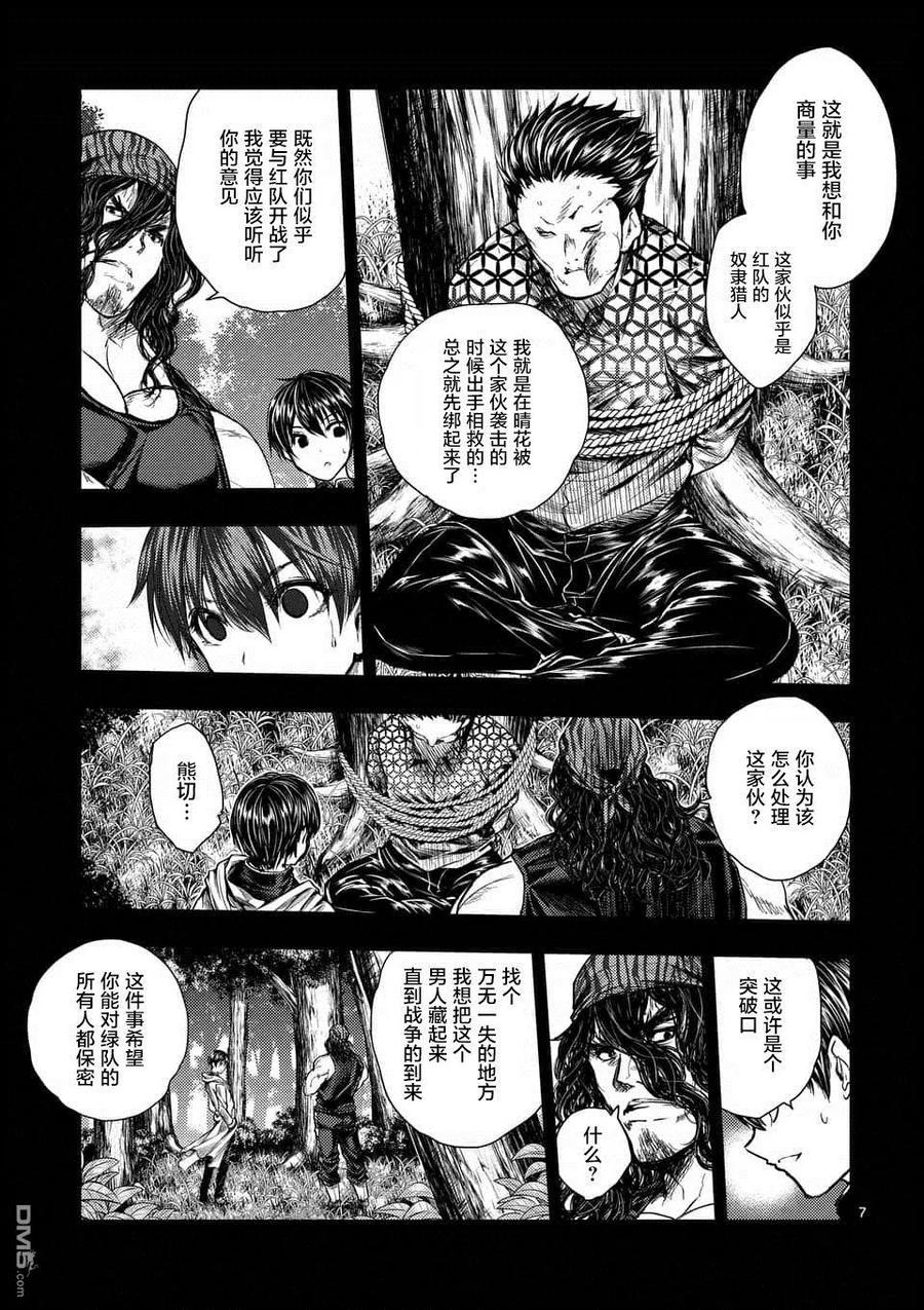Start fighting 5 seconds after meeting Ch.63 p7