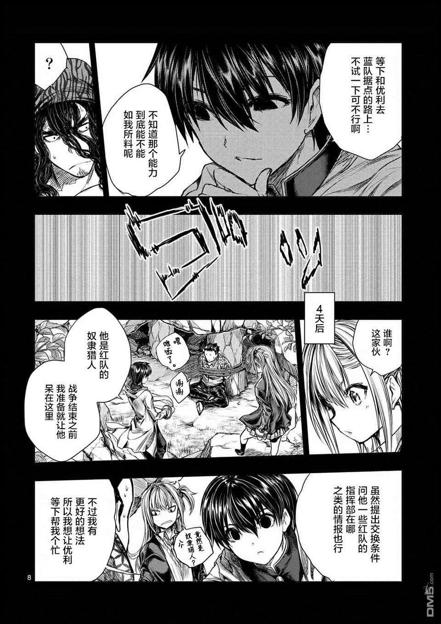 Start fighting 5 seconds after meeting Ch.63 p8
