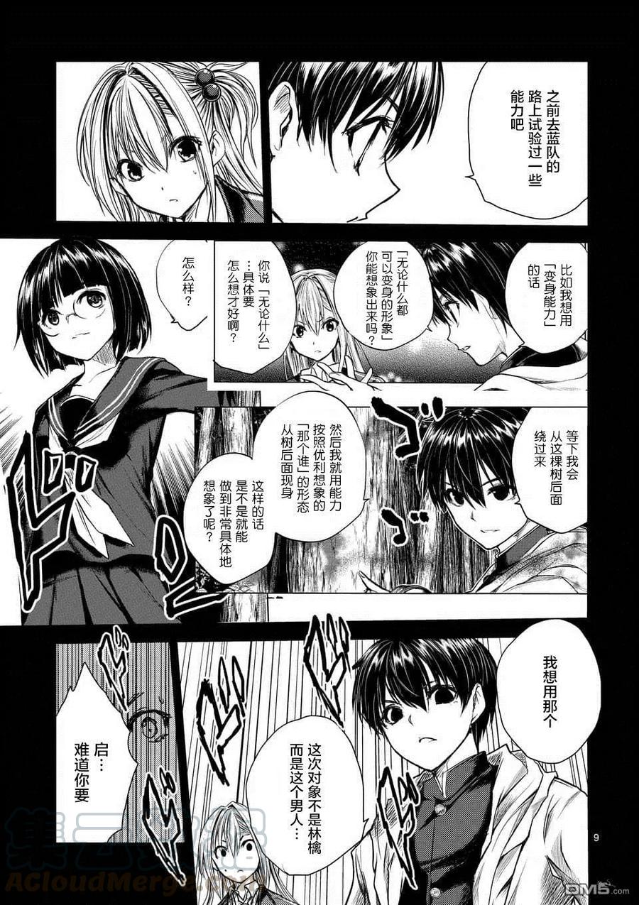 Start fighting 5 seconds after meeting Ch.63 p9