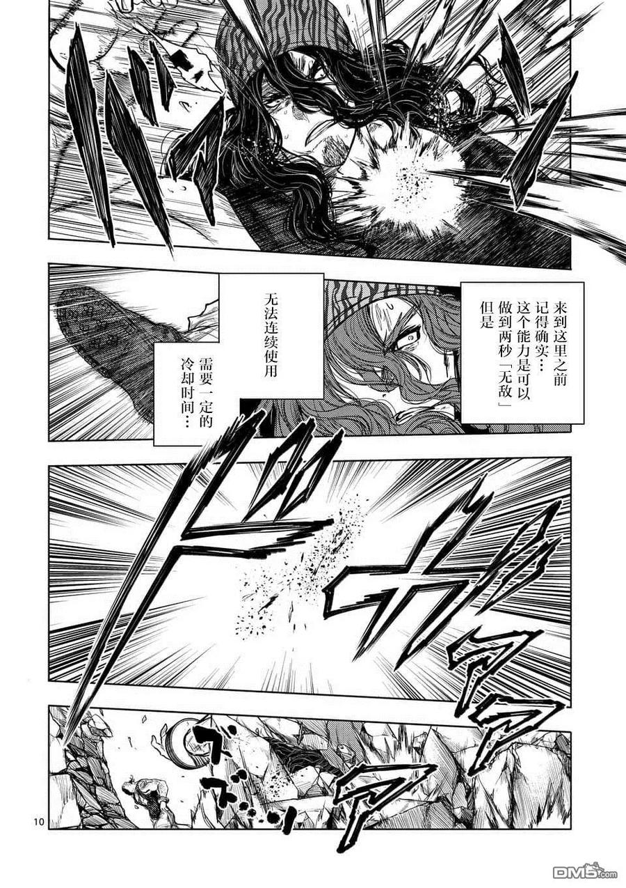 Start fighting 5 seconds after meeting Ch.64 p10