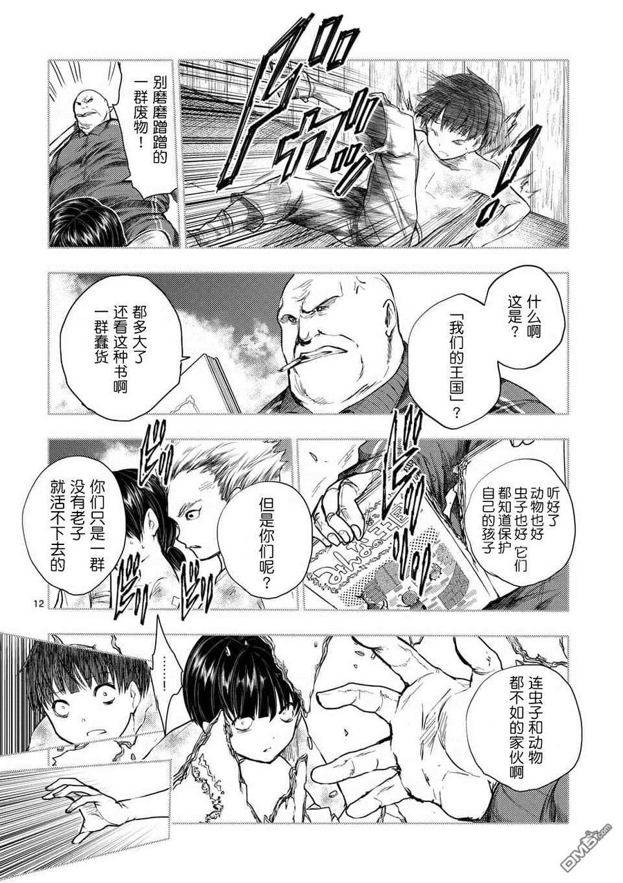 Start fighting 5 seconds after meeting Ch.64 p12