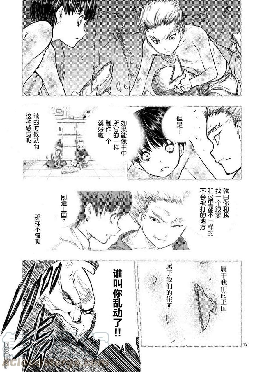 Start fighting 5 seconds after meeting Ch.64 p13