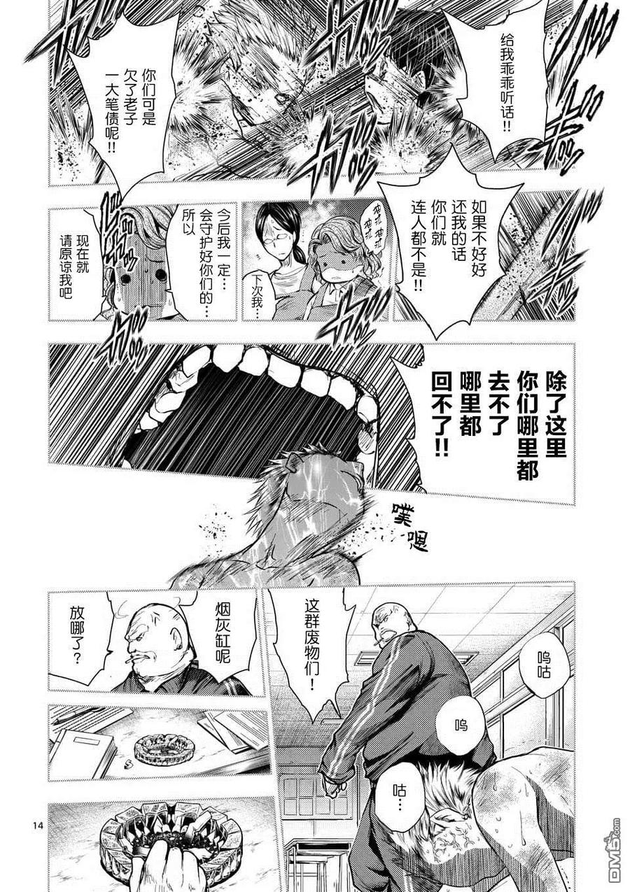 Start fighting 5 seconds after meeting Ch.64 p14