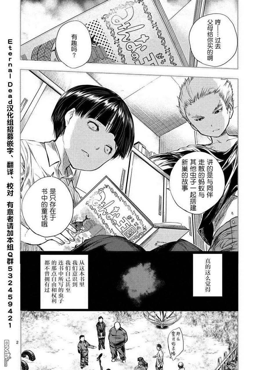 Start fighting 5 seconds after meeting Ch.64 p2
