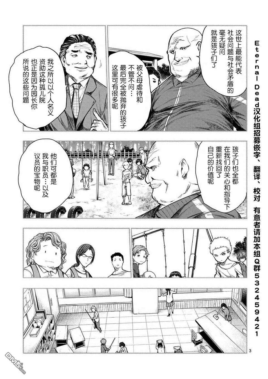 Start fighting 5 seconds after meeting Ch.64 p3