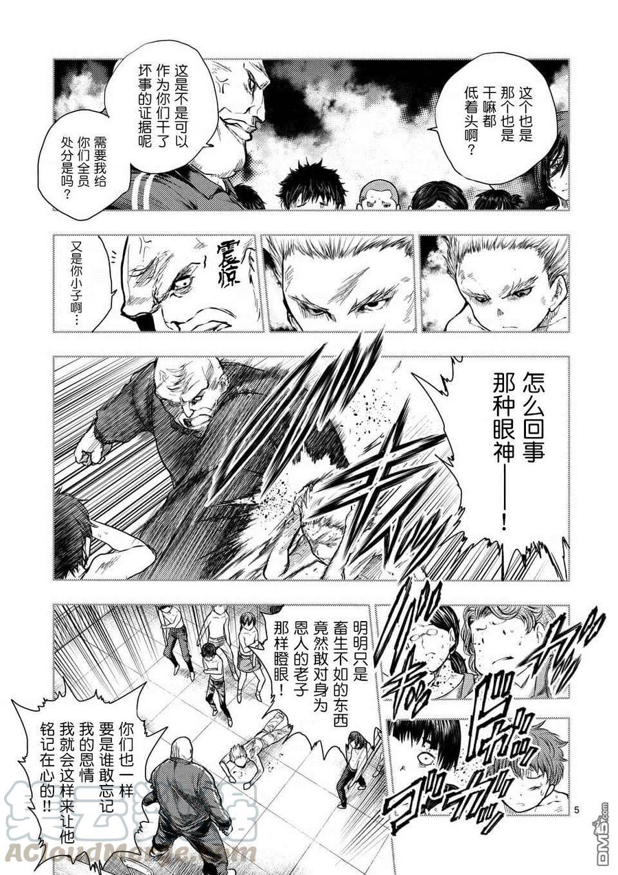 Start fighting 5 seconds after meeting Ch.64 p5