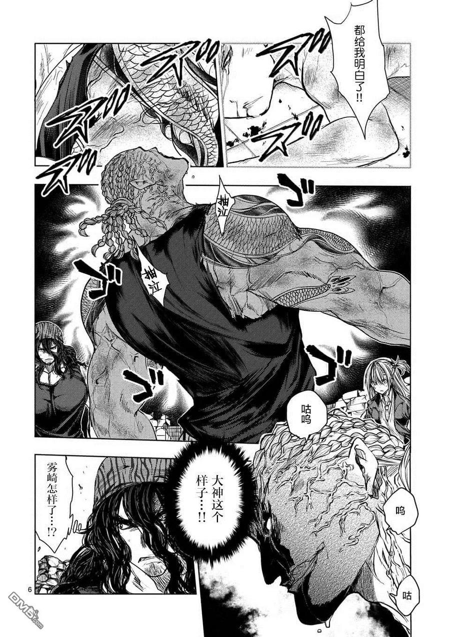 Start fighting 5 seconds after meeting Ch.64 p6