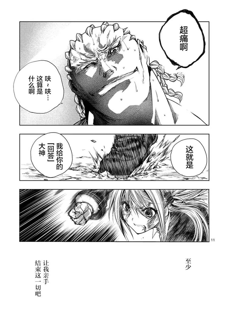 Start fighting 5 seconds after meeting Ch.65 p11