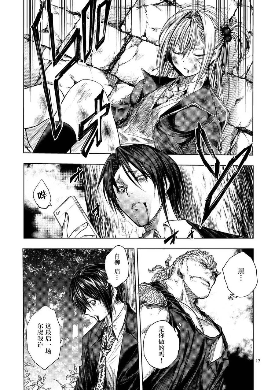 Start fighting 5 seconds after meeting Ch.65 p16