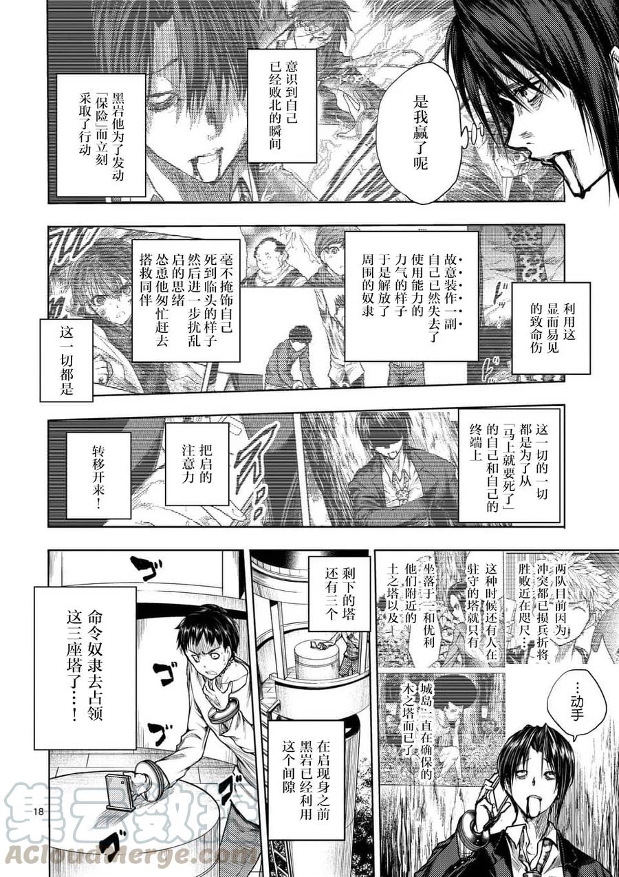 Start fighting 5 seconds after meeting Ch.65 p17