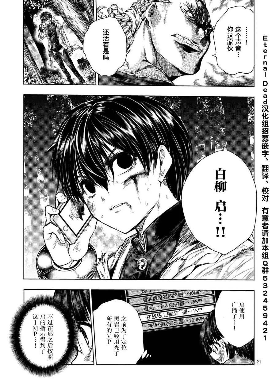 Start fighting 5 seconds after meeting Ch.65 p20