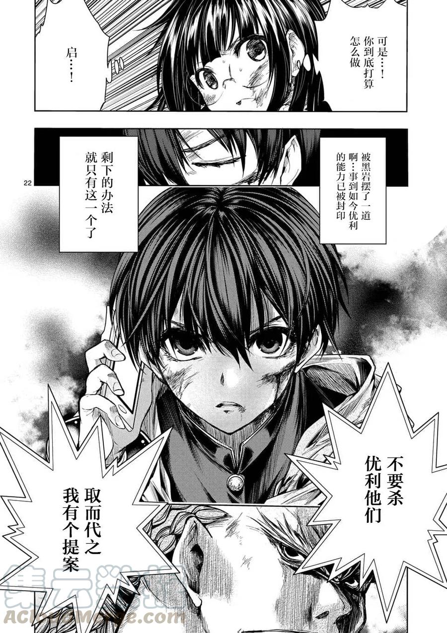 Start fighting 5 seconds after meeting Ch.65 p21