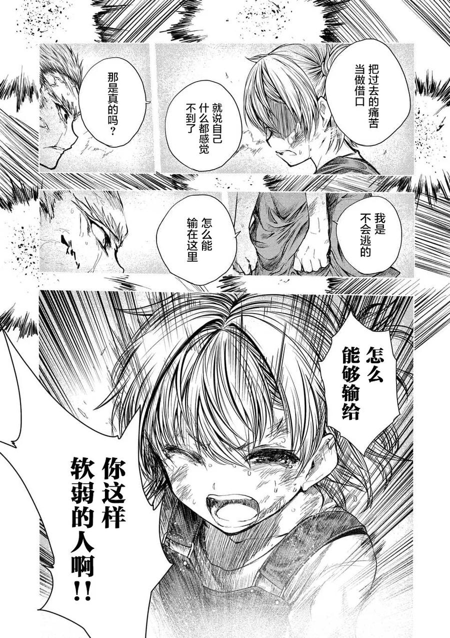 Start fighting 5 seconds after meeting Ch.65 p7