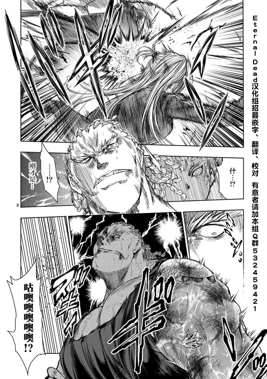 Start fighting 5 seconds after meeting Ch.65 p8