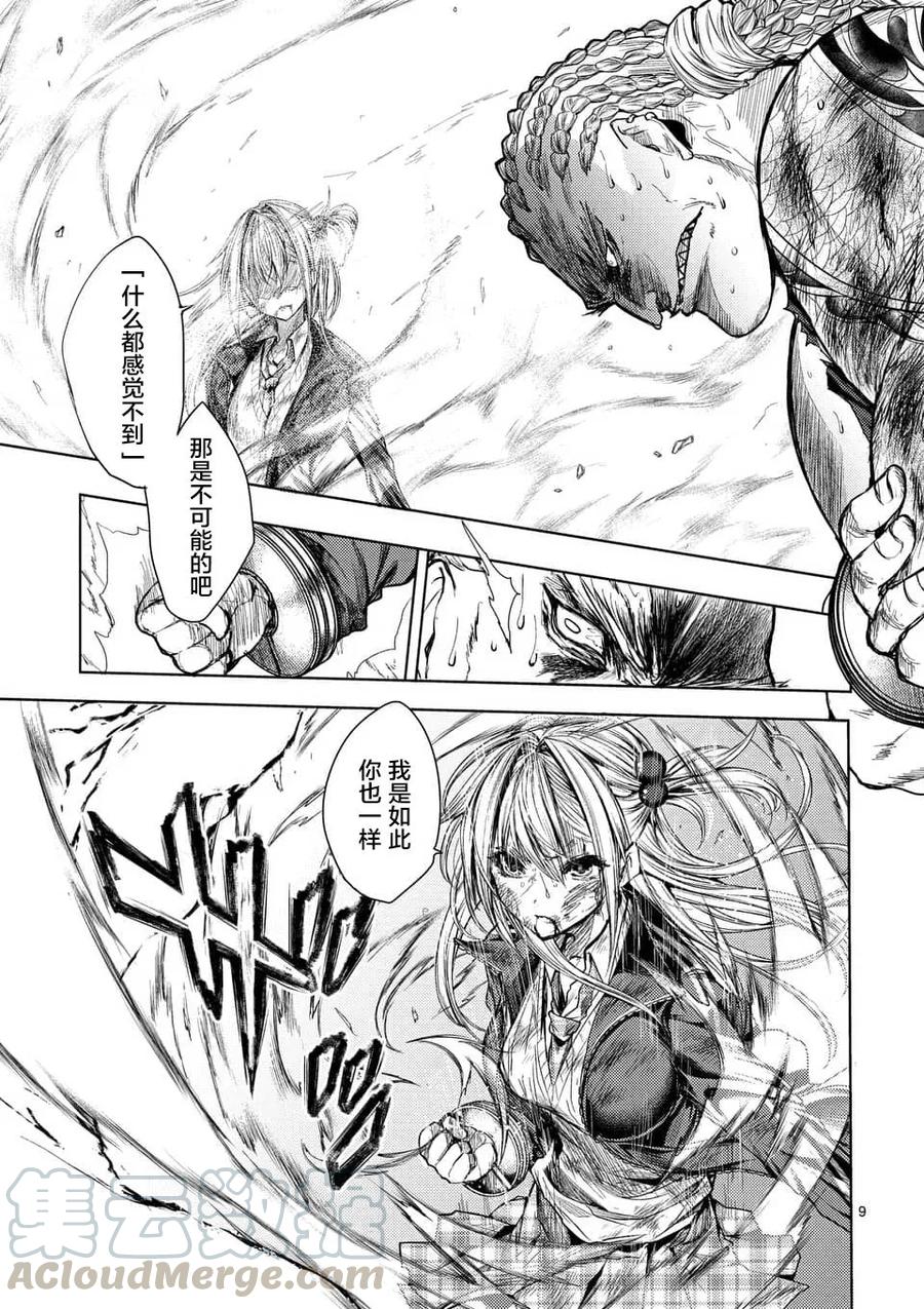 Start fighting 5 seconds after meeting Ch.65 p9