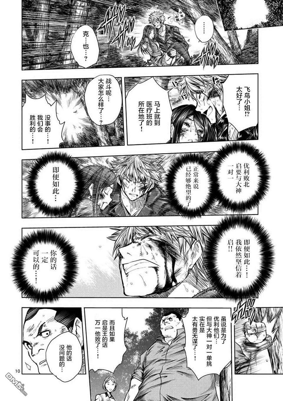 Start fighting 5 seconds after meeting Ch.66 p10