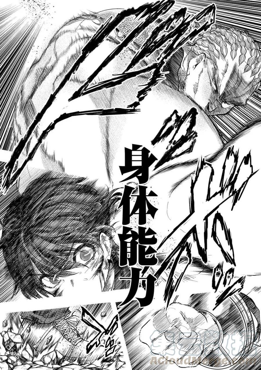 Start fighting 5 seconds after meeting Ch.66 p17