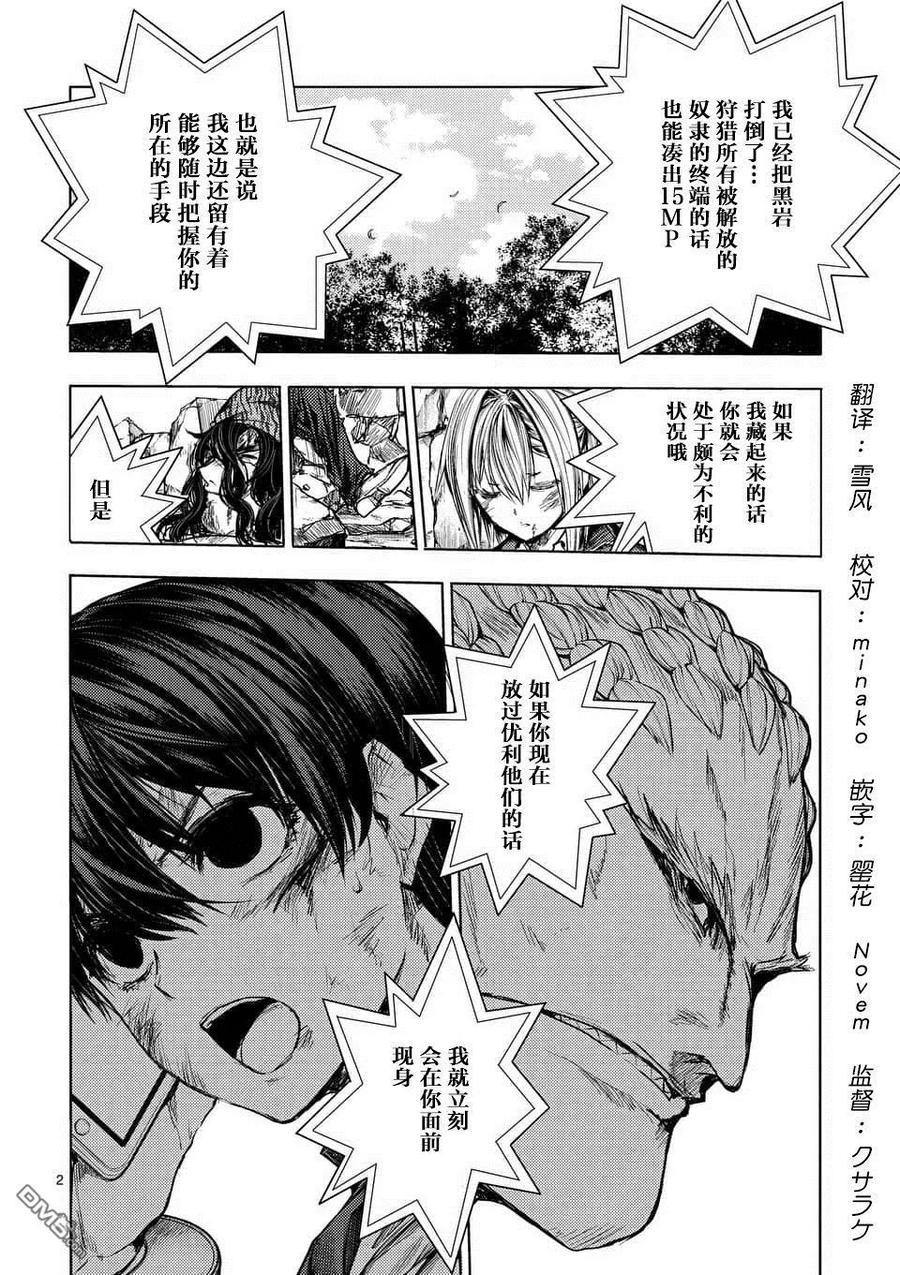 Start fighting 5 seconds after meeting Ch.66 p2