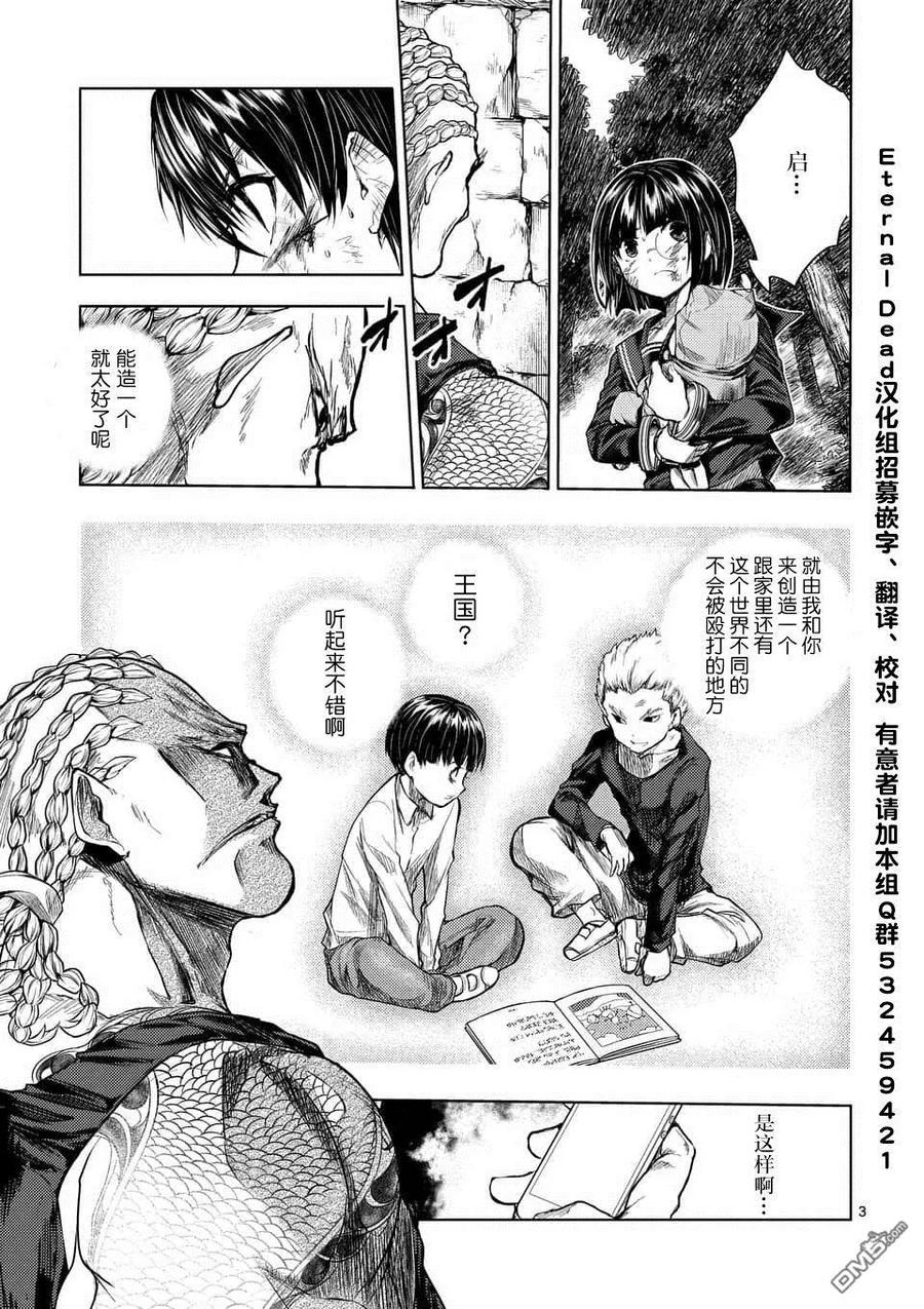 Start fighting 5 seconds after meeting Ch.66 p3