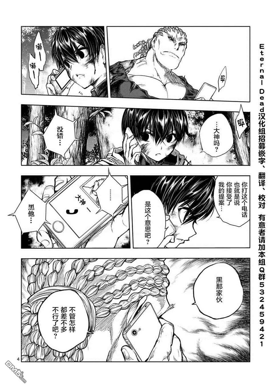 Start fighting 5 seconds after meeting Ch.66 p4
