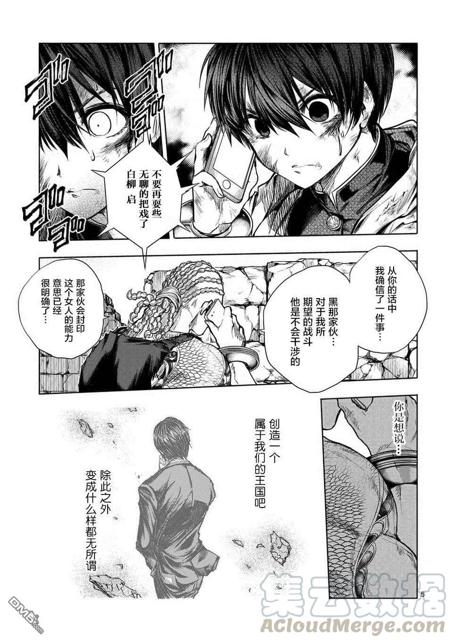Start fighting 5 seconds after meeting Ch.66 p5
