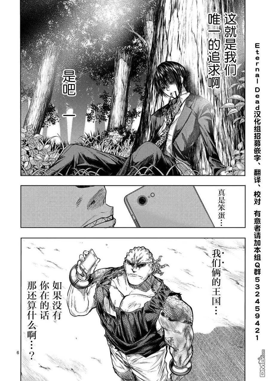Start fighting 5 seconds after meeting Ch.66 p6